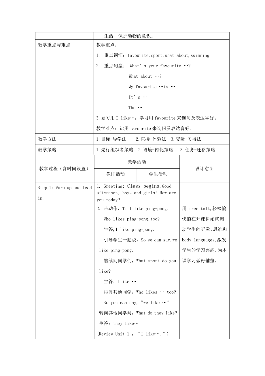 外研版（一起）一年级下册Module 9-Unit 2 What's your favourite sport -教案、教学设计-公开课-(配套课件编号：0077b).docx_第2页