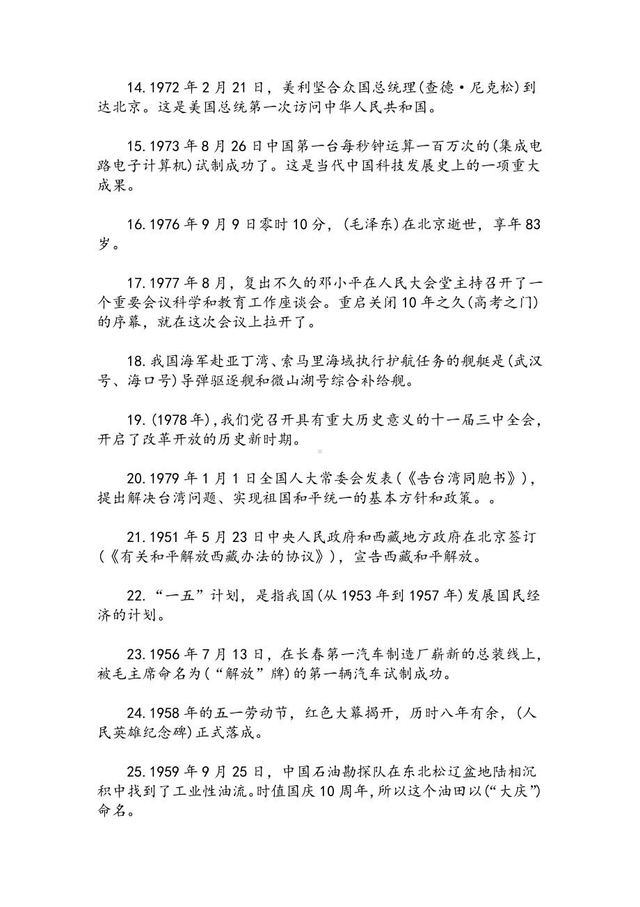 2021年党史新中国史知识竞赛题120题附答案.docx_第2页