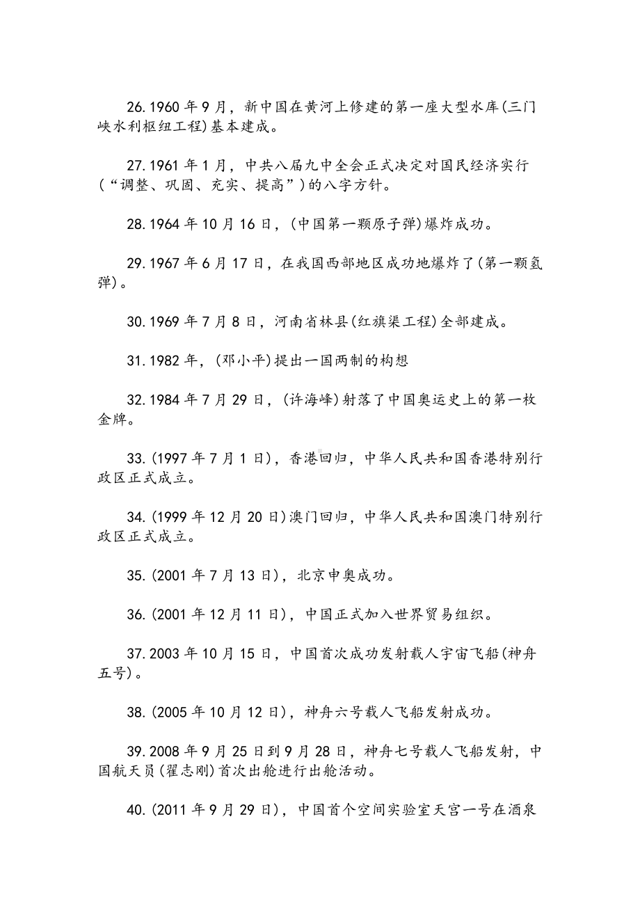 2021年党史新中国史知识竞赛题120题附答案.docx_第3页