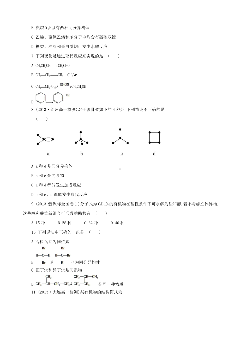 （课时讲练通）高中化学 单元质量评估（三）新人教版必修2.doc_第2页