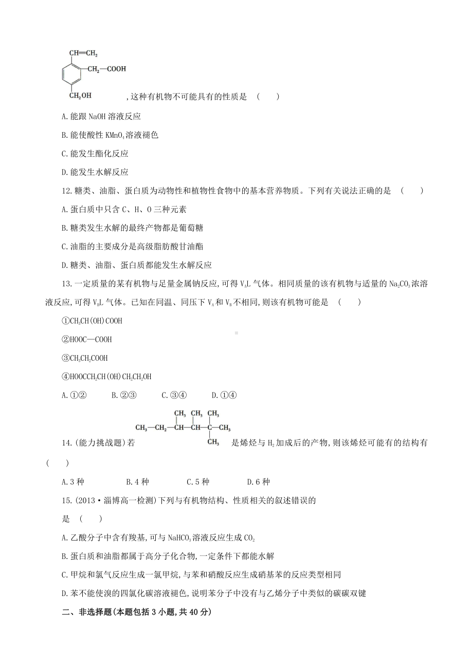 （课时讲练通）高中化学 单元质量评估（三）新人教版必修2.doc_第3页