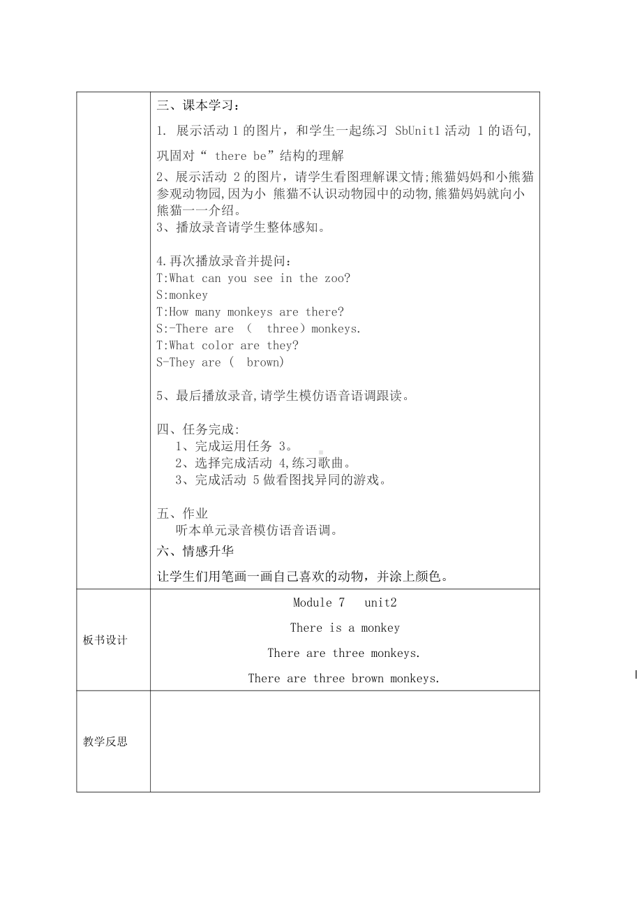 外研版（一起）一年级下册Module 7-Unit 2 There are three brown monkeys.-教案、教学设计--(配套课件编号：d0863).docx_第2页