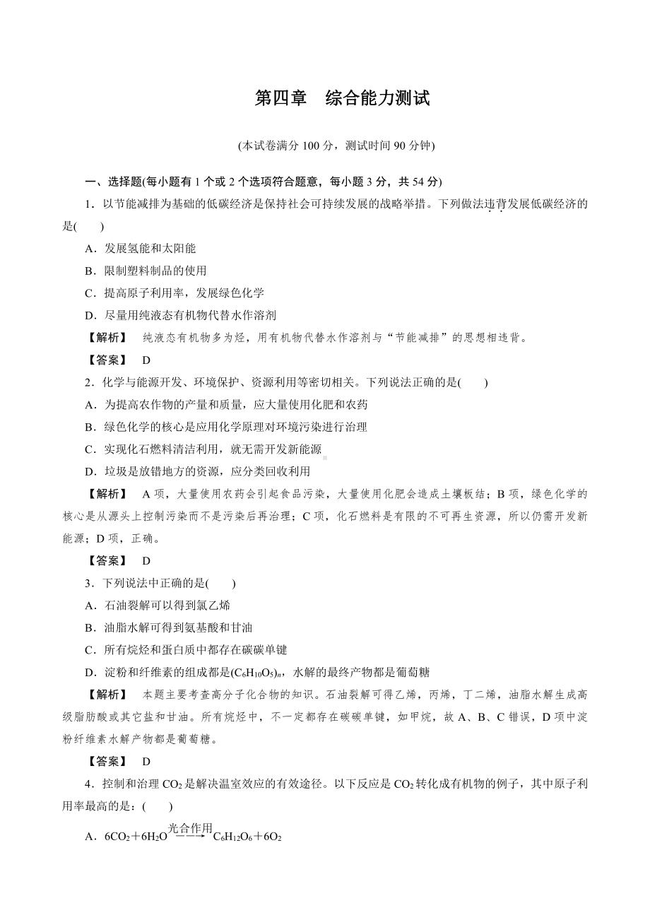 必修2同步巩固练习解析：第4章综合能力测试.doc_第1页