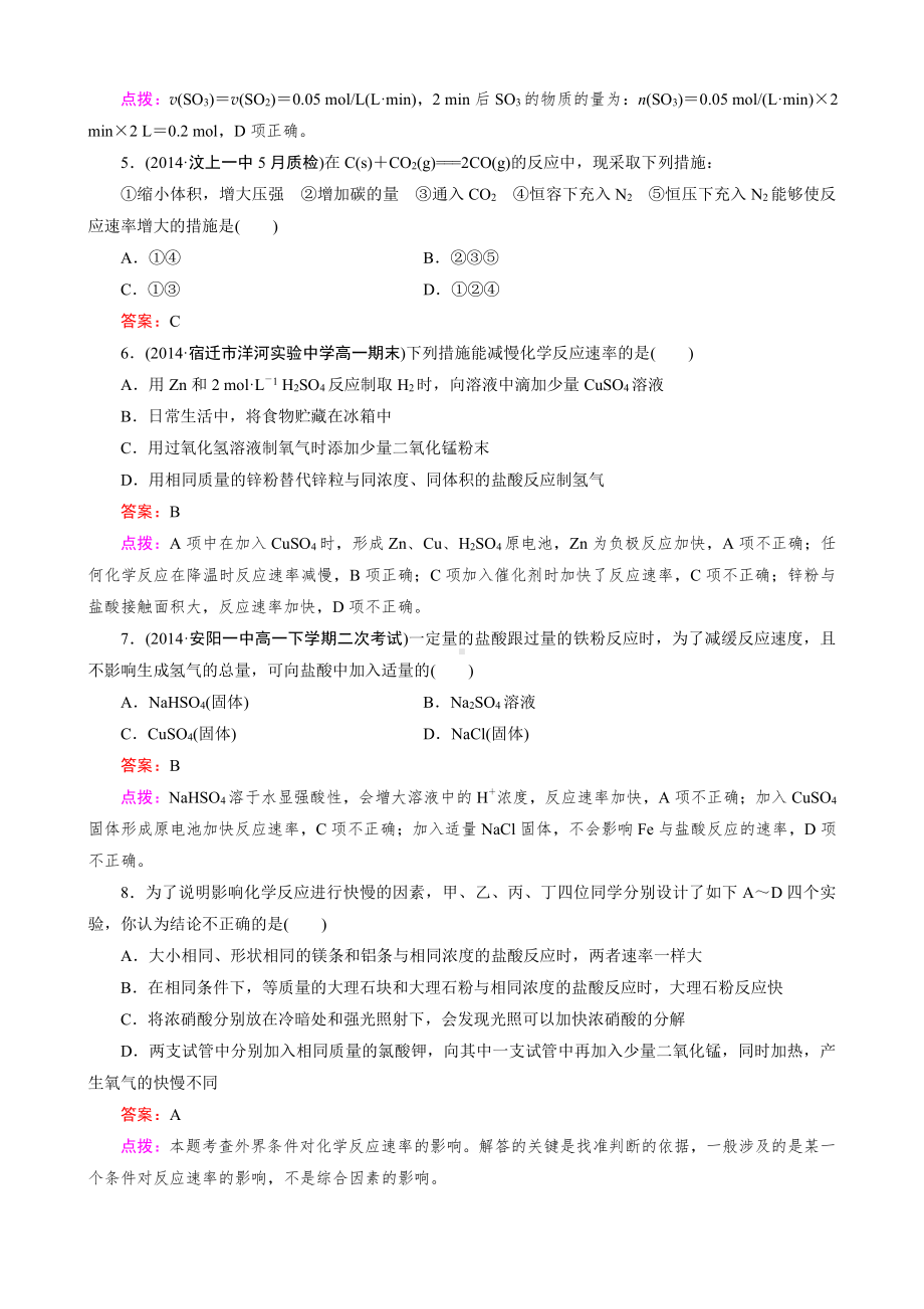 高中化学人教版必修2同步练习 第2章 化学反应与能量 第3节 第1课时 化学反应的速率.doc_第2页