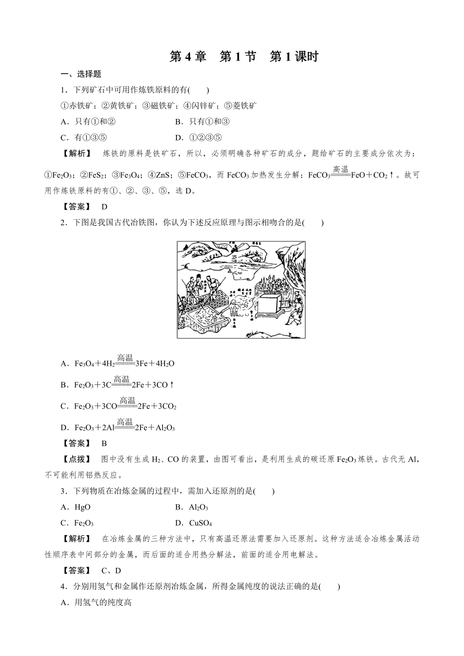 必修2同步巩固练习解析：4-1-1.doc_第1页