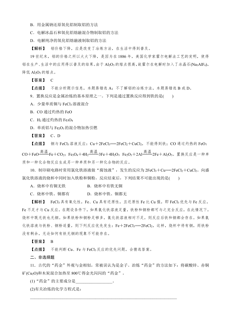 必修2同步巩固练习解析：4-1-1.doc_第3页