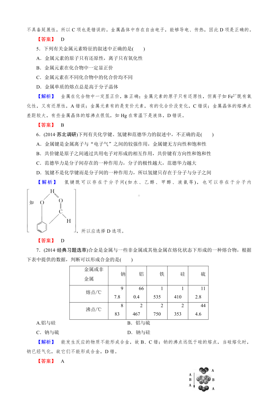 2019-2020版高中化学（人教版 选修3）练习：第3章 第3节(www.xue-ba.org学霸网).doc_第2页