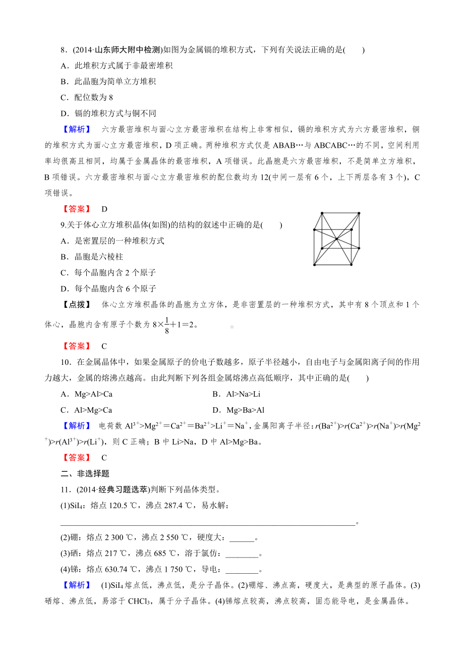 2019-2020版高中化学（人教版 选修3）练习：第3章 第3节(www.xue-ba.org学霸网).doc_第3页