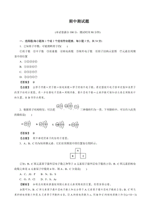 必修2同步巩固练习解析：期中测试题.doc