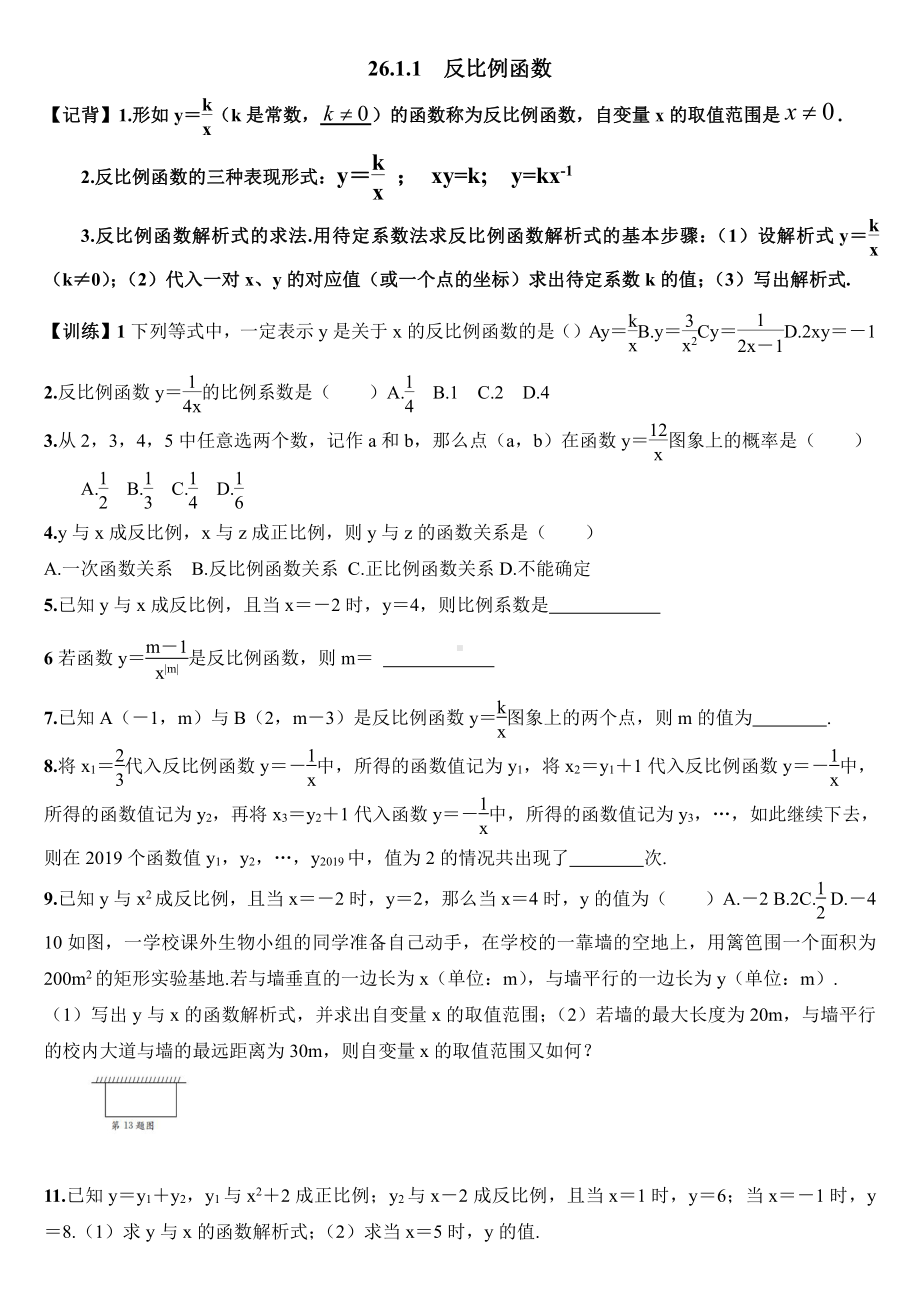 九下数学2021暑假假期预习资料.docx_第1页