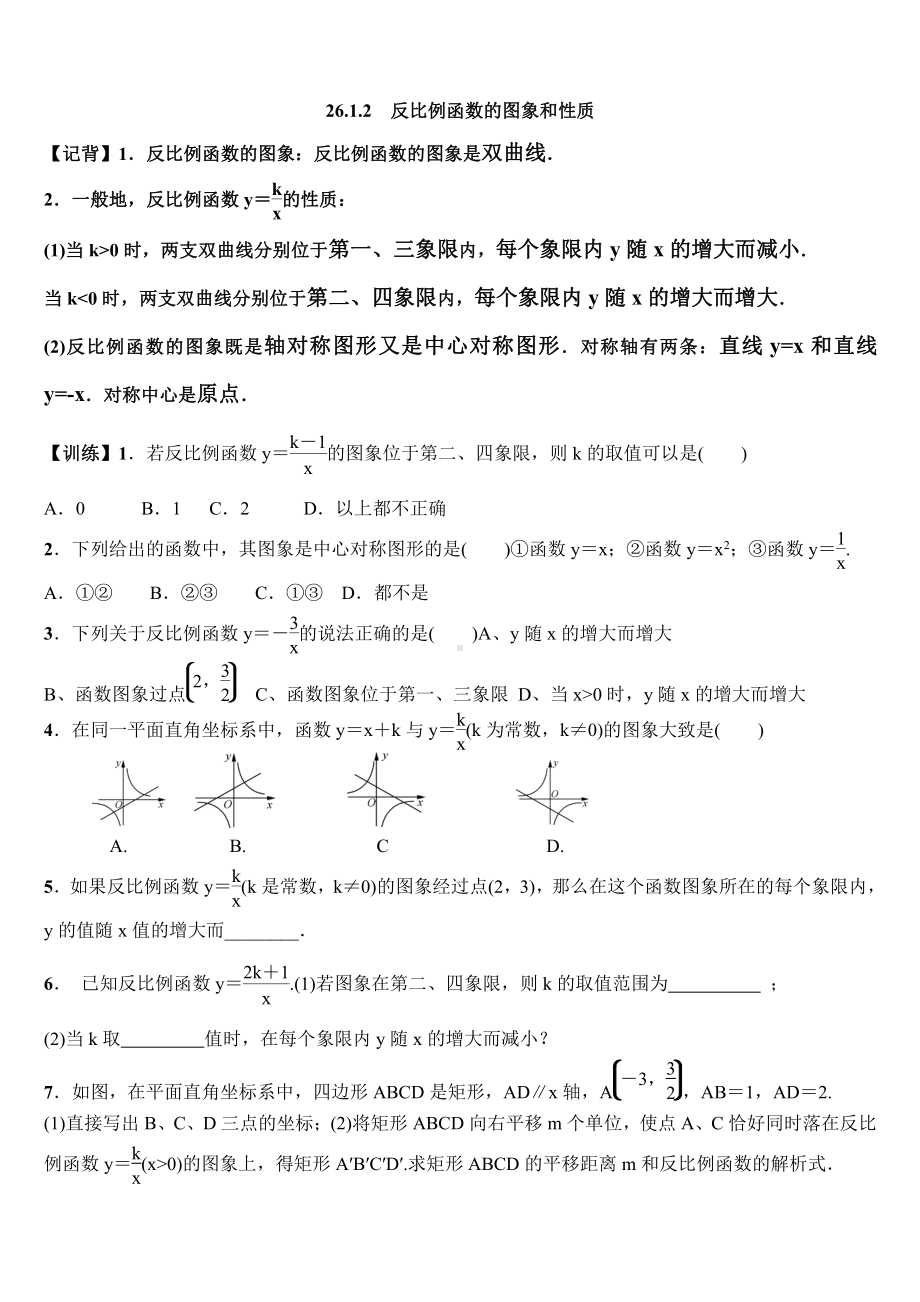 九下数学2021暑假假期预习资料.docx_第2页