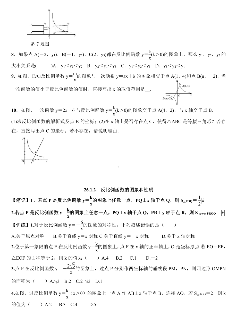 九下数学2021暑假假期预习资料.docx_第3页