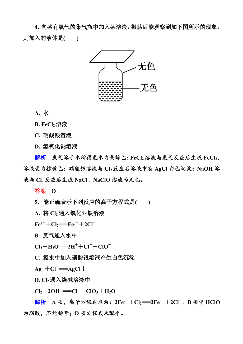 高中化学必修一全册课后优化训练：4-2-1 word版含解析.doc_第2页