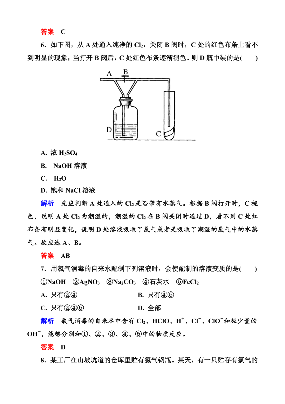 高中化学必修一全册课后优化训练：4-2-1 word版含解析.doc_第3页