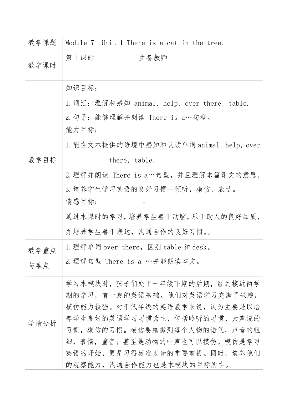 外研版（一起）一年级下册Module 7-Unit 1 There is a cat in the tree.-教案、教学设计--(配套课件编号：70037).docx_第1页
