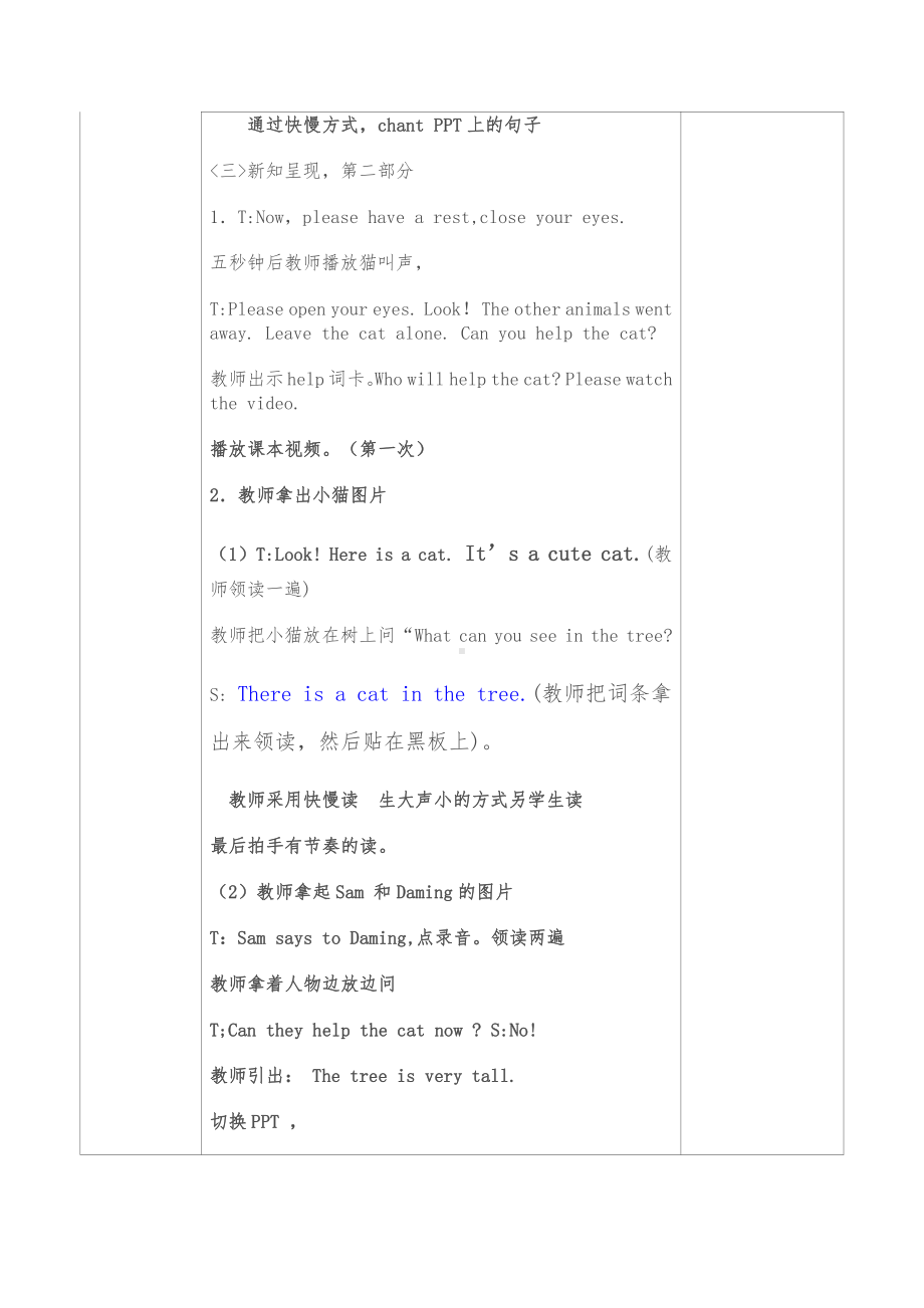 外研版（一起）一年级下册Module 7-Unit 1 There is a cat in the tree.-教案、教学设计--(配套课件编号：70037).docx_第3页
