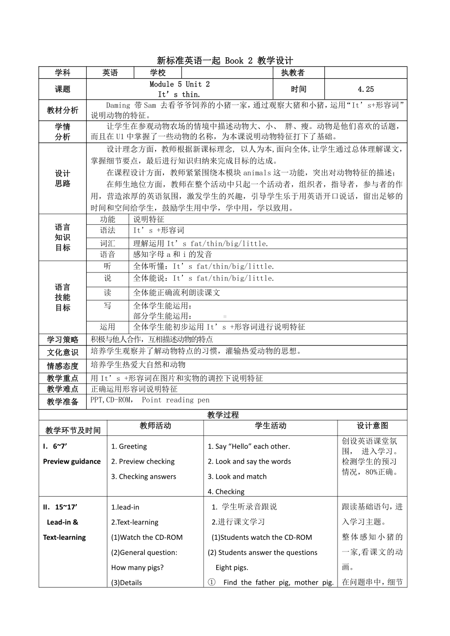 外研版（一起）一年级下册Module 5-Unit 2 It's thin.-教案、教学设计-市级优课-(配套课件编号：50346).doc_第1页