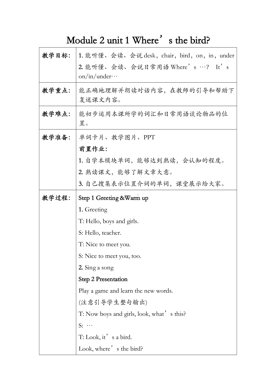 外研版（一起）一年级下册Module 2-Unit 1 Where's the bird -教案、教学设计-公开课-(配套课件编号：50062).docx_第1页