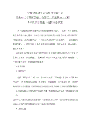 重大疫情应急预案.docx