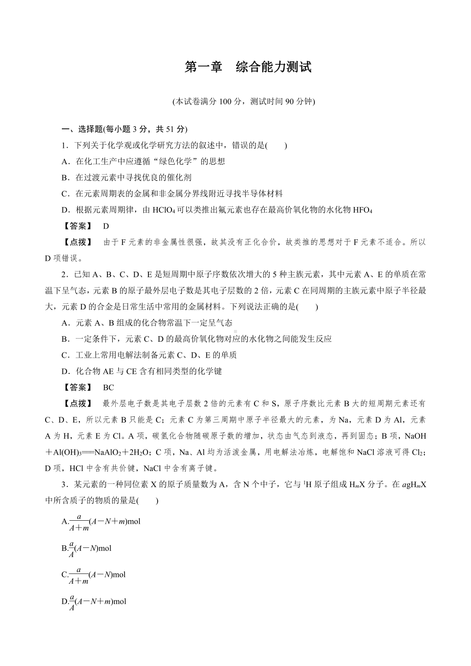 必修2同步巩固练习解析：第1章综合能力测试.doc_第1页