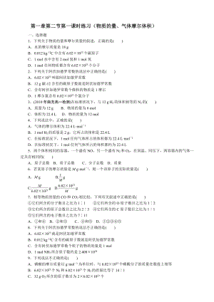 第1章第2节第1课时练习（物质的量、气体摩尔体积）(www.xue-ba.org学霸网).doc