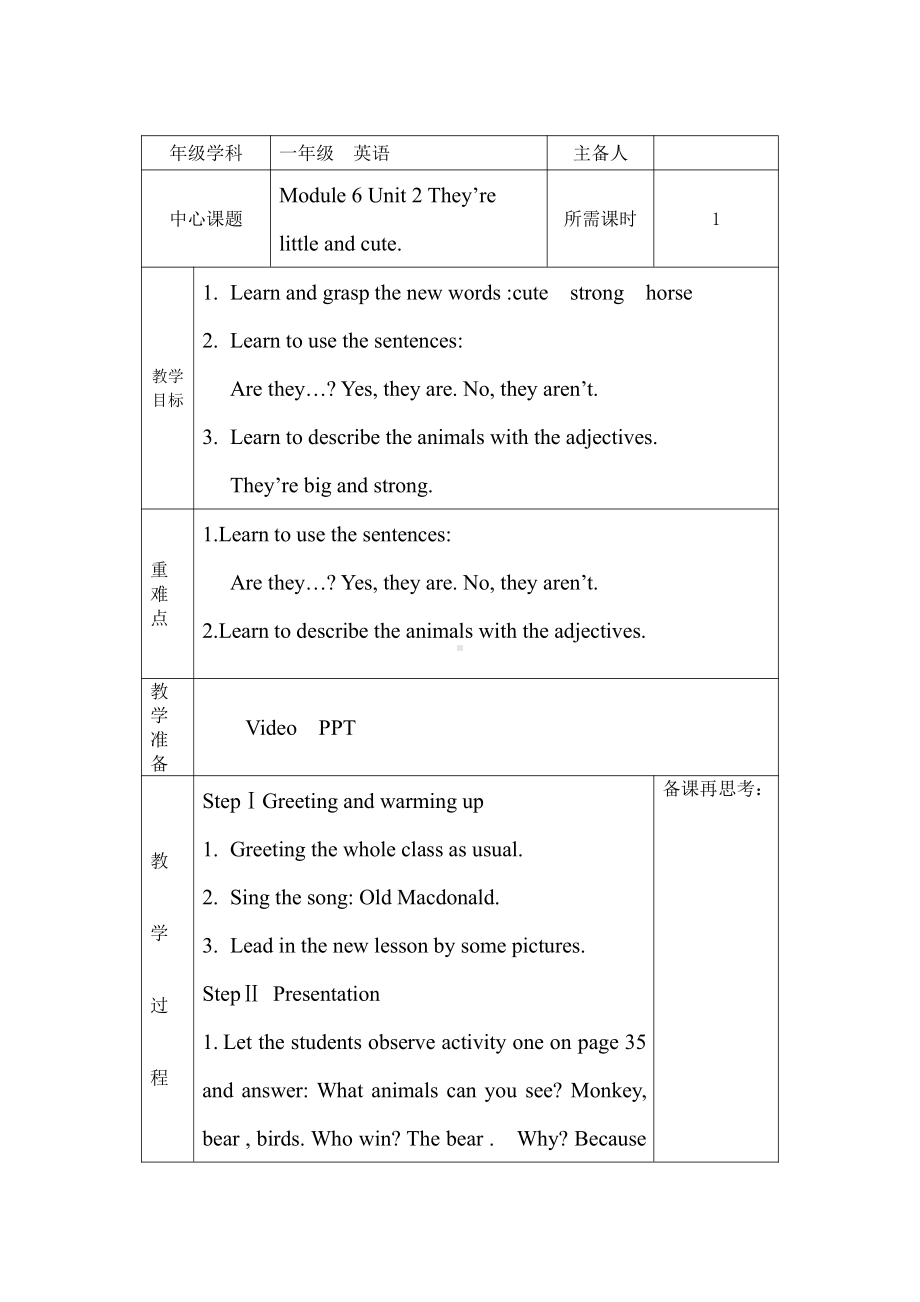 外研版（一起）一年级下册Module 6-Unit 2 They are little and cute.-教案、教学设计-公开课-(配套课件编号：411d5).doc_第1页