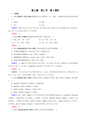 高一化学必修1第2章 第2节 第2课时.doc