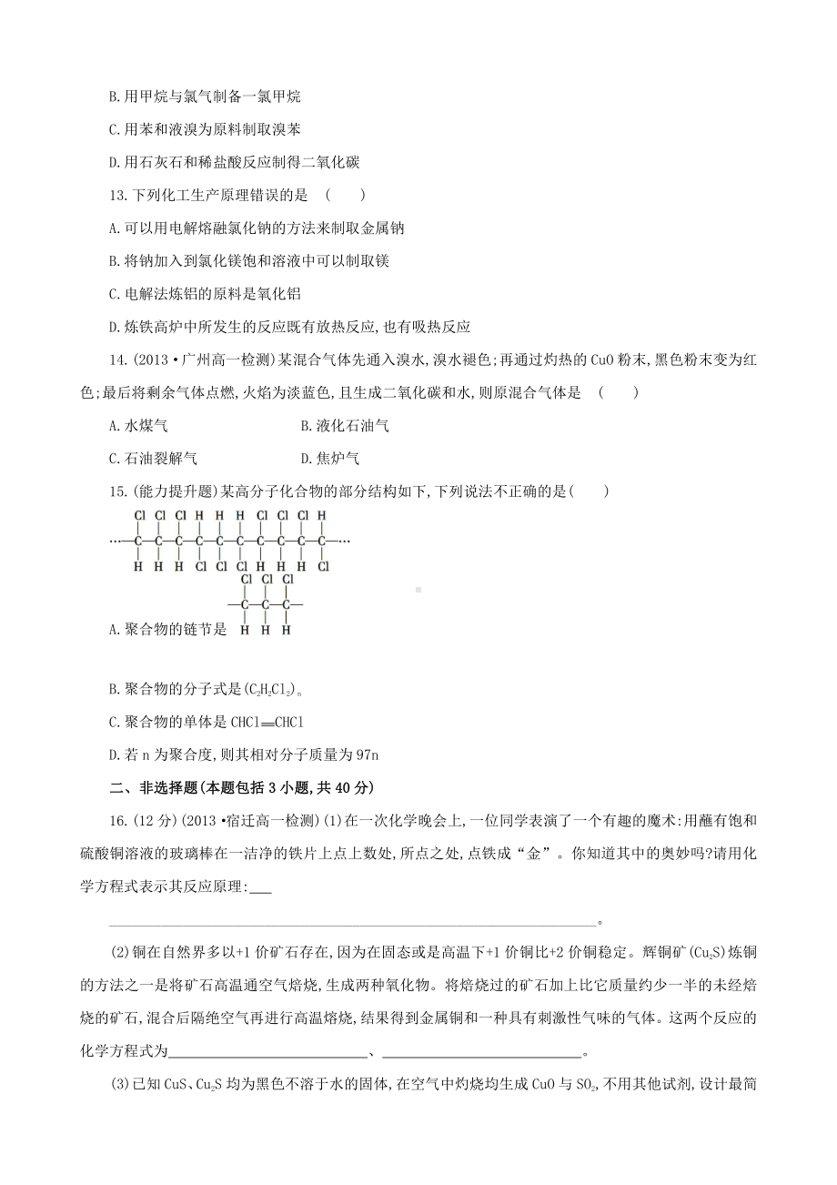 （课时讲练通）高中化学 单元质量评估（四）新人教版必修2.doc_第3页