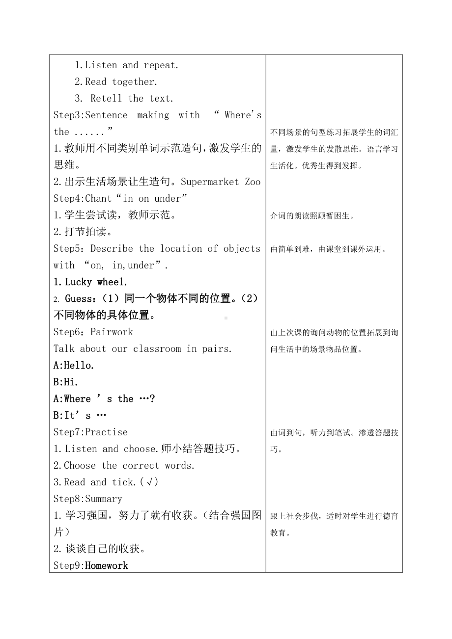 外研版（一起）一年级下册Module 2-Unit 1 Where's the bird -教案、教学设计-公开课-(配套课件编号：10094).doc_第2页