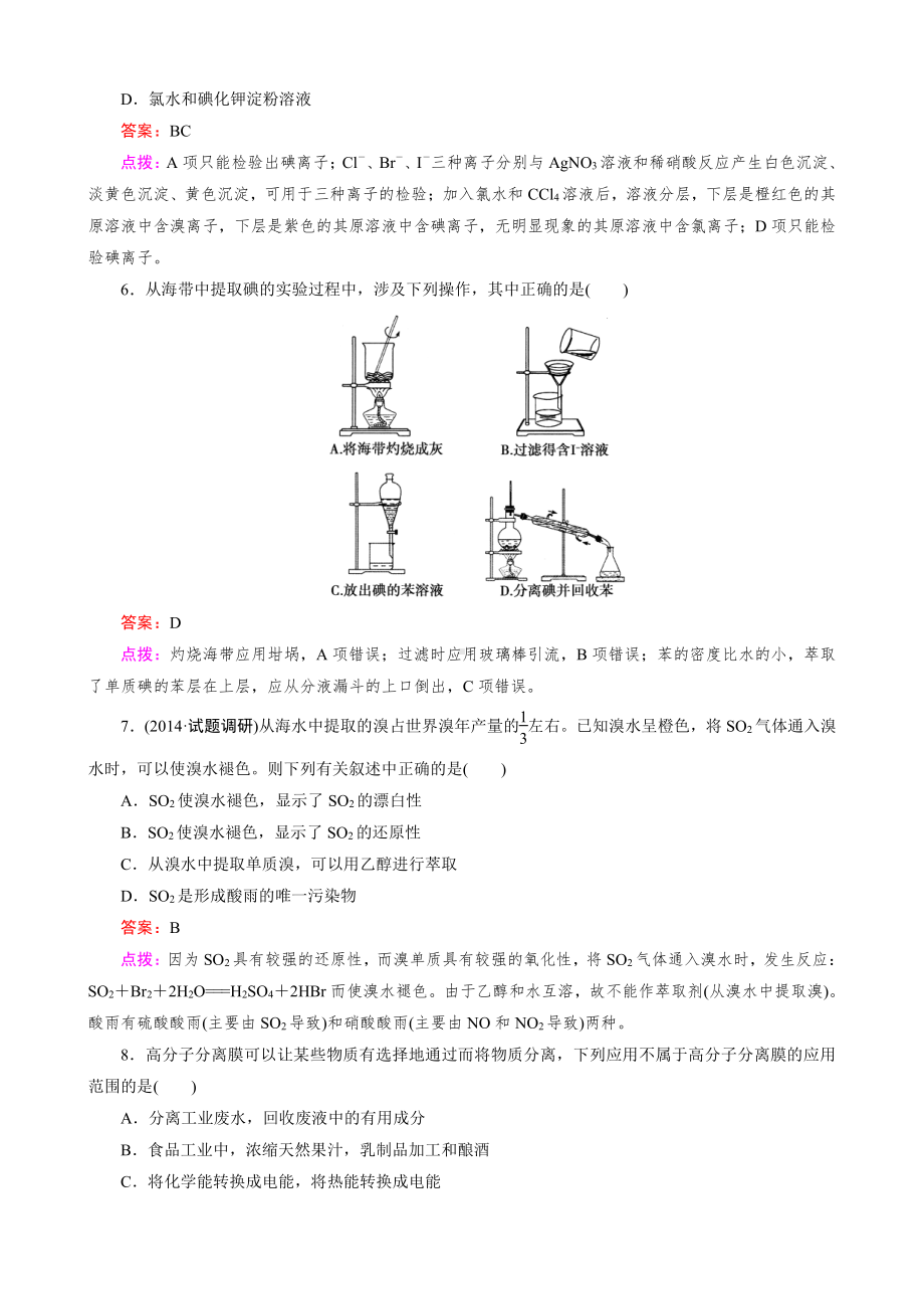 高中化学人教版必修2同步练习 第4章 化学与自然资源的开发利用 第1节 第2课时 海水资源的开发利用.doc_第2页