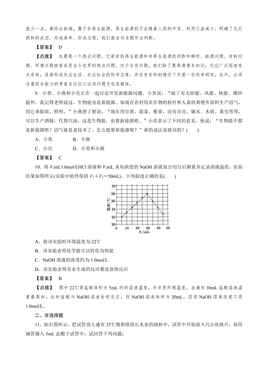 必修2同步巩固练习解析：2-1-2.doc_第3页