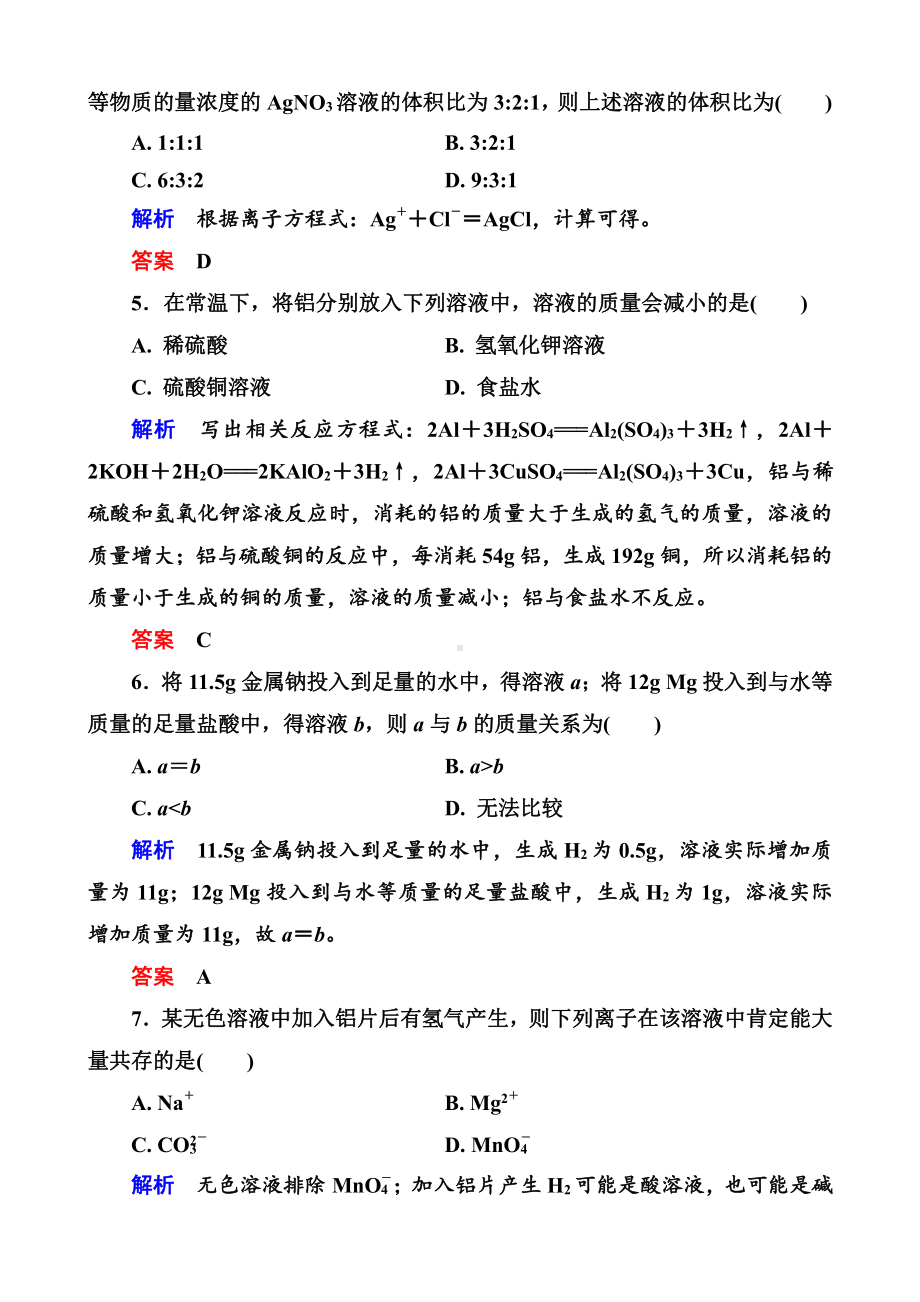 高中化学必修一全册课后优化训练：3-1-3 word版含解析.doc_第2页