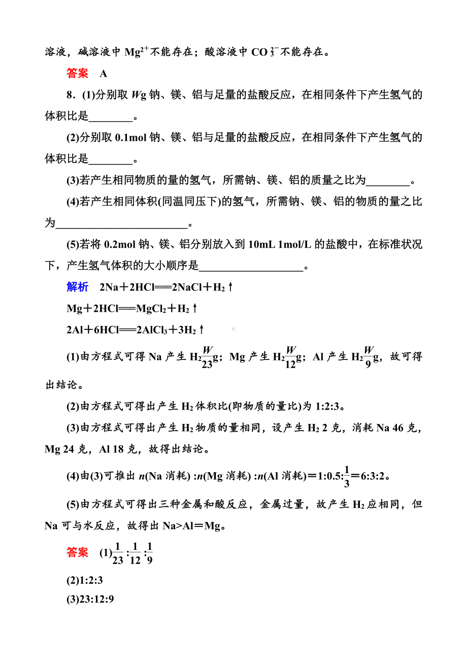 高中化学必修一全册课后优化训练：3-1-3 word版含解析.doc_第3页