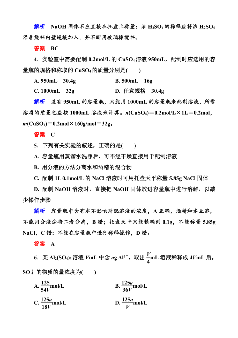 高中化学必修一全册课后优化训练：1-2-3 word版含解析.doc_第2页