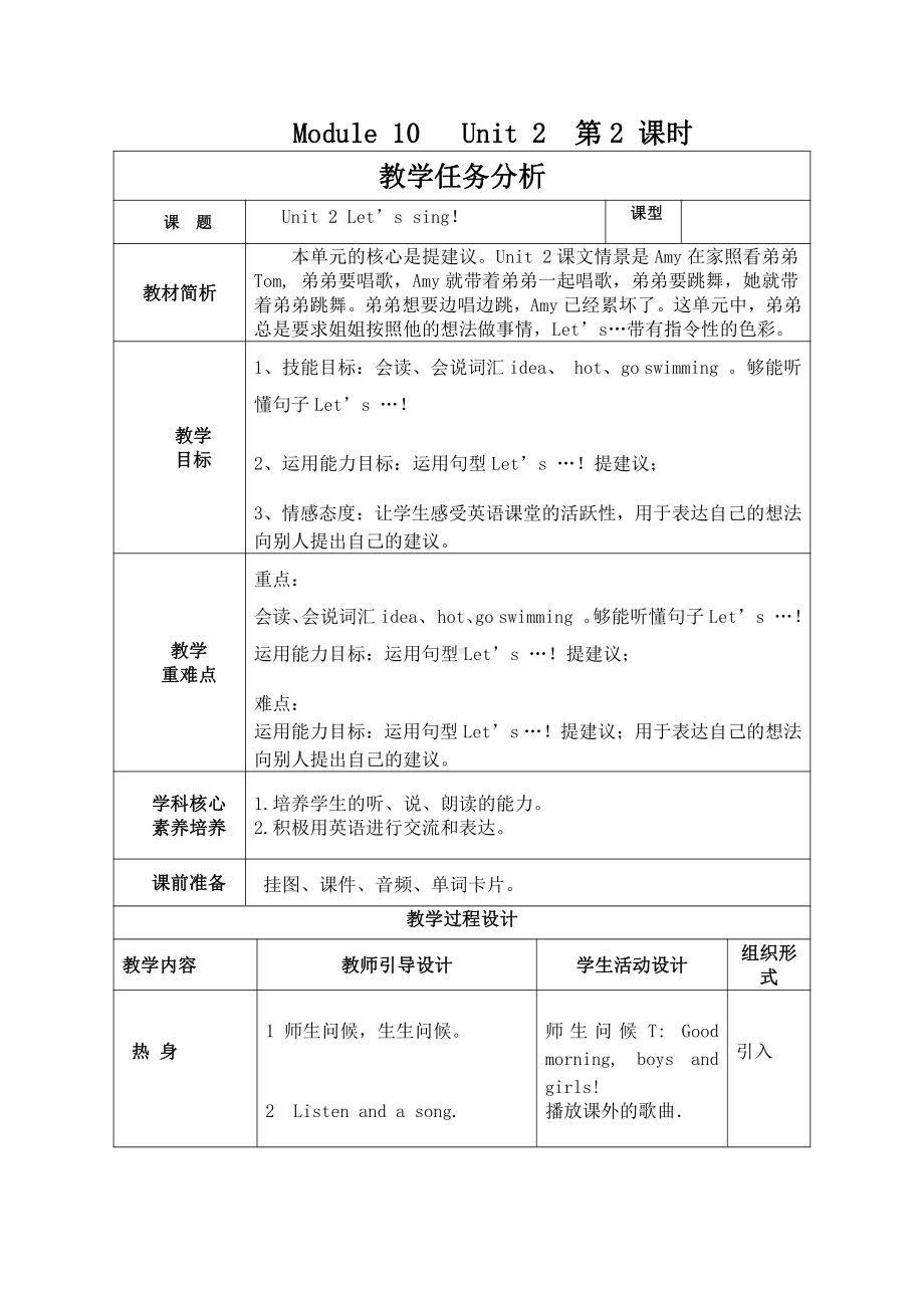 外研版（一起）一年级下册Module 10-Unit 2 Let's sing!-教案、教学设计--(配套课件编号：31421).docx_第1页