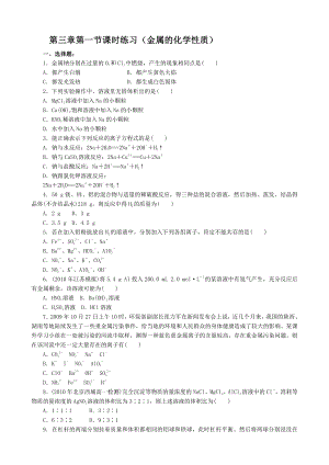 第3章第1节课时练习（金属的化学性质）(www.xue-ba.org学霸网).doc