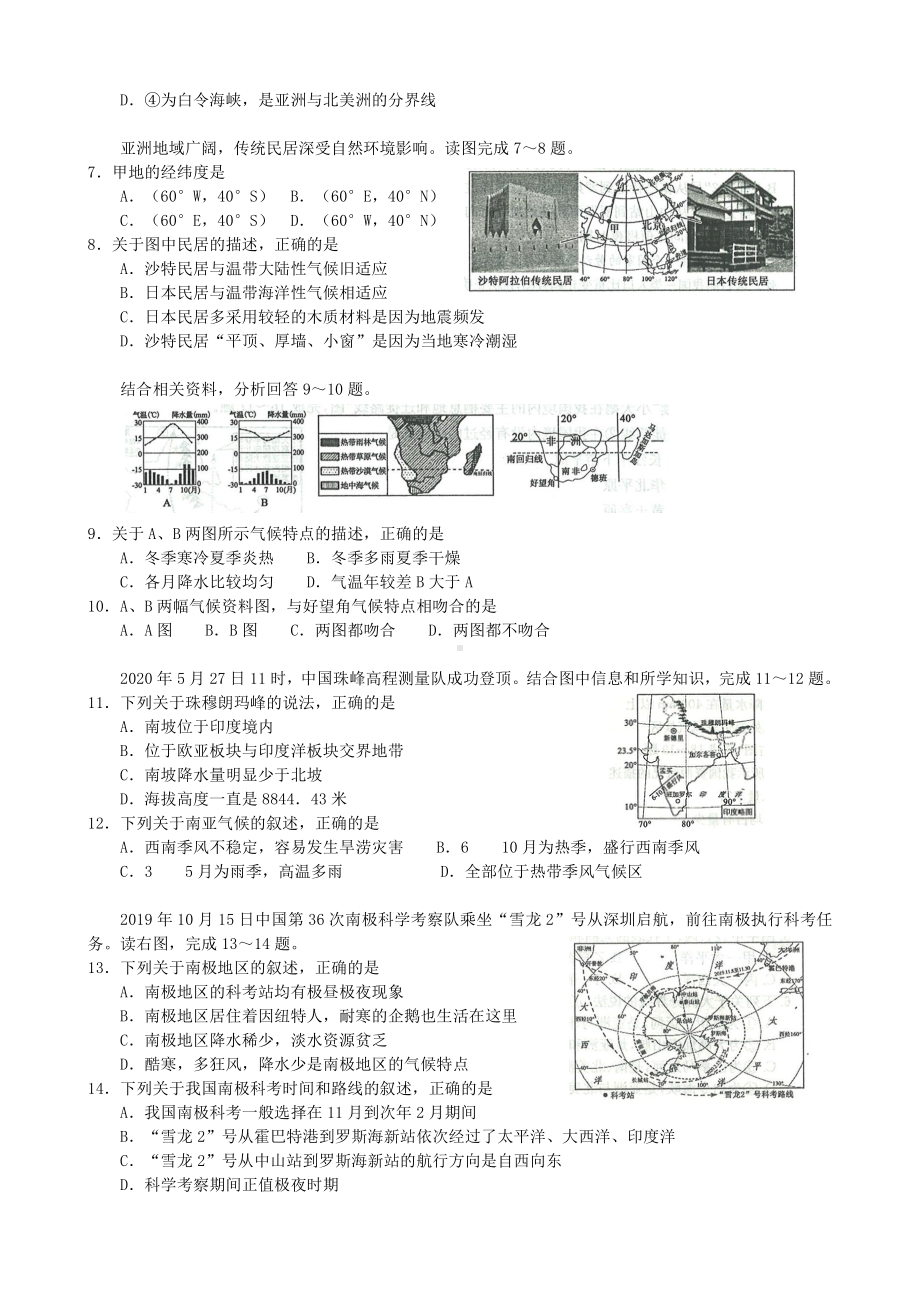 2020年山东省滨州市初中学业水平考试地理试题（含答案）.doc_第2页