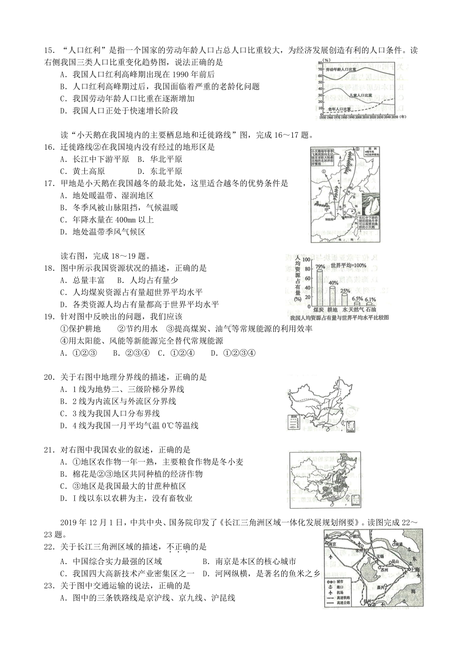 2020年山东省滨州市初中学业水平考试地理试题（含答案）.doc_第3页