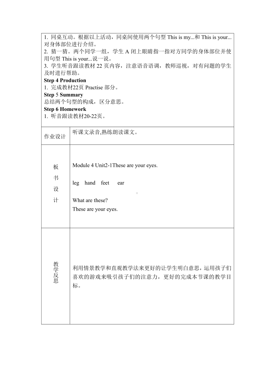 外研版（一起）一年级下册Module 4-Unit 2 These are your eyes.-教案、教学设计-公开课-(配套课件编号：608a8).docx_第2页