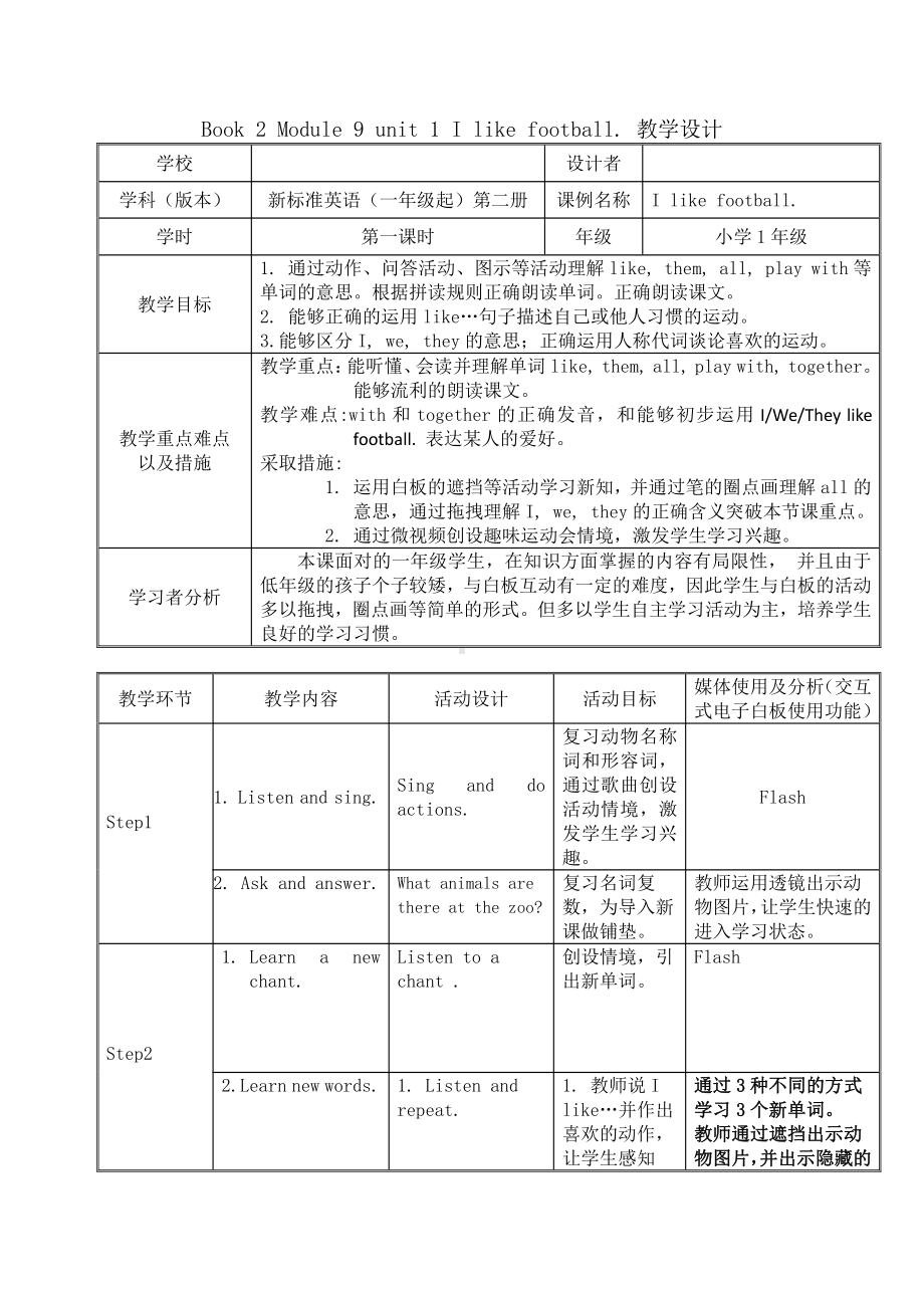 外研版（一起）一年级下册Module 9-Unit 1 I like football.-教案、教学设计-公开课-(配套课件编号：3091c).doc_第1页