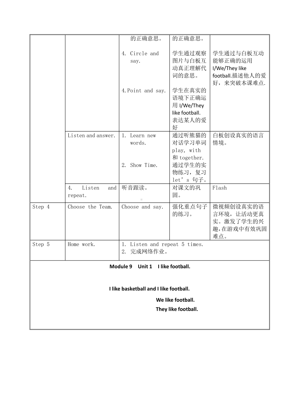 外研版（一起）一年级下册Module 9-Unit 1 I like football.-教案、教学设计-公开课-(配套课件编号：3091c).doc_第3页