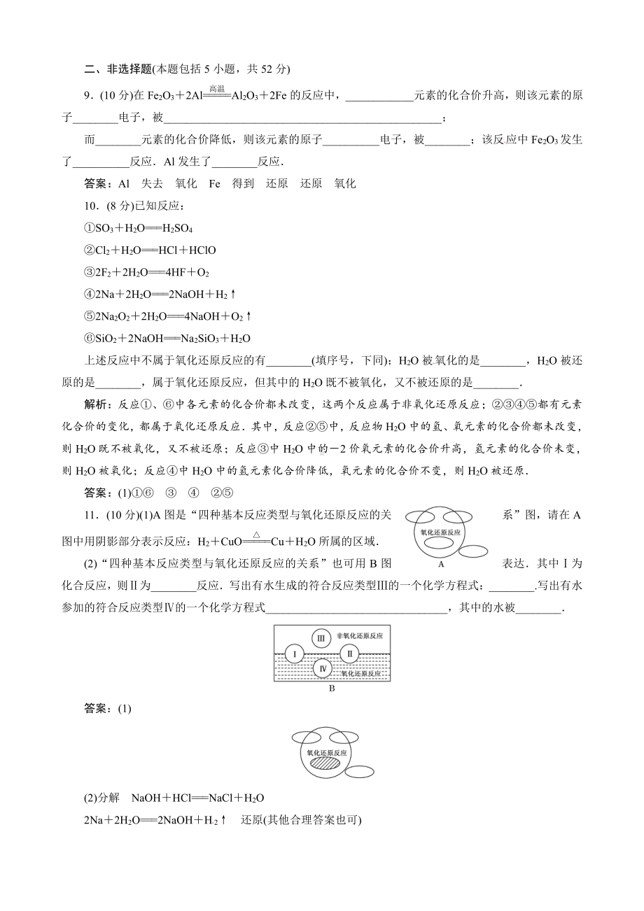 高一同步巩固练习解析：第2章 第3节第1课时（新人教版必修1）.doc_第3页