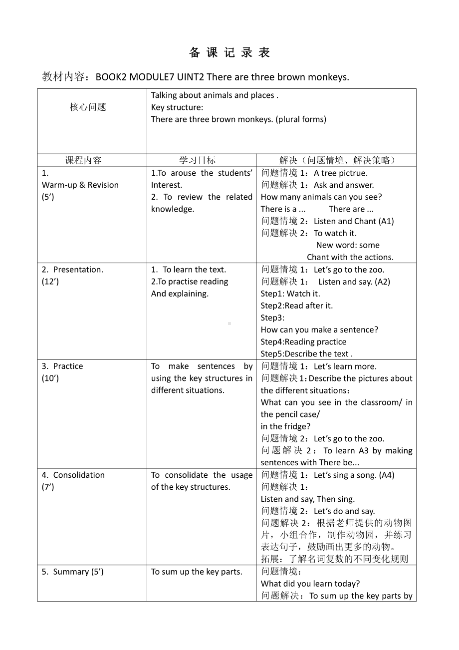 外研版（一起）一年级下册Module 7-Unit 2 There are three brown monkeys.-教案、教学设计--(配套课件编号：00242).doc_第1页