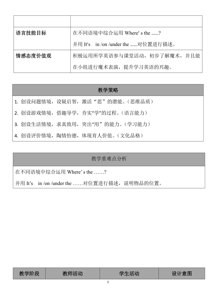 外研版（一起）一年级下册Module 2-Unit 1 Where's the bird -教案、教学设计-公开课-(配套课件编号：801df).doc_第2页