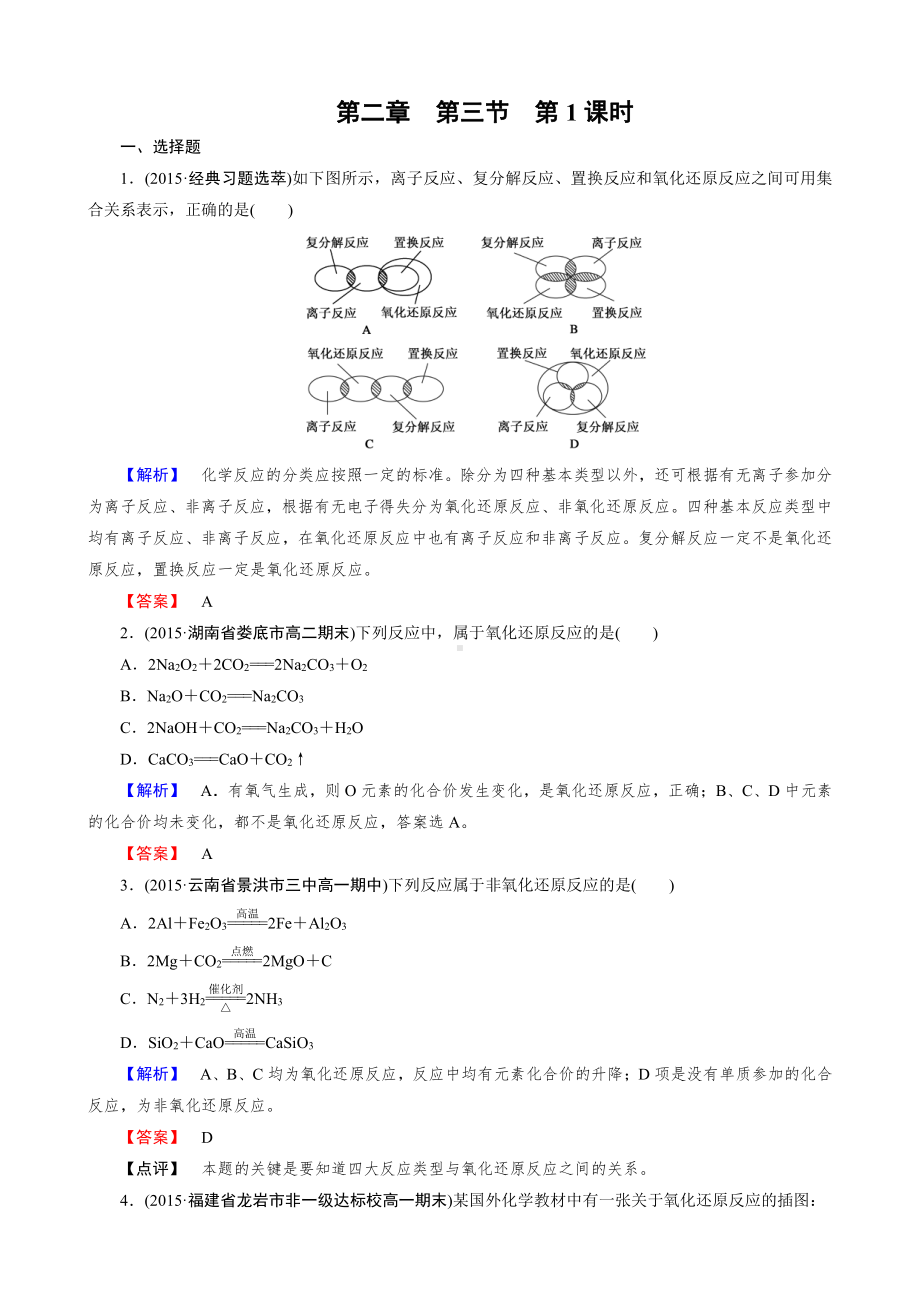 高一化学必修1第2章 第3节 第1课时.doc_第1页