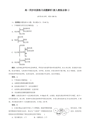 高一同步巩固练习解析：第2章 第1节第1课时（新人教版必修1）.doc
