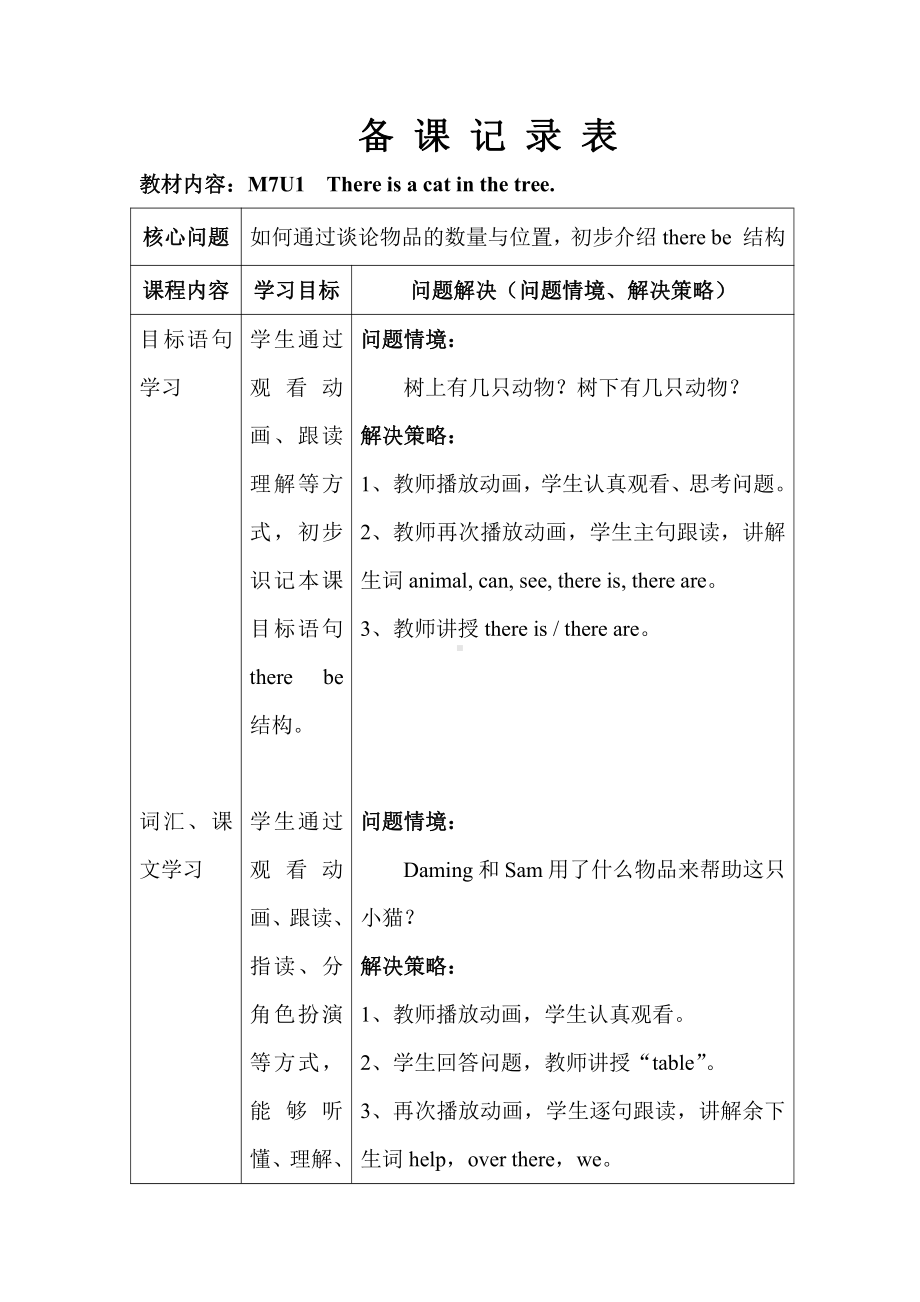 外研版（一起）一年级下册Module 7-Unit 1 There is a cat in the tree.-教案、教学设计--(配套课件编号：f0058).doc_第1页