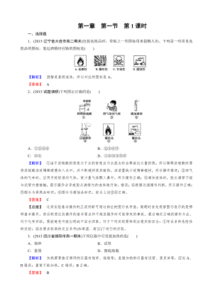 高一化学必修1第1章 第1节 第1课时.doc