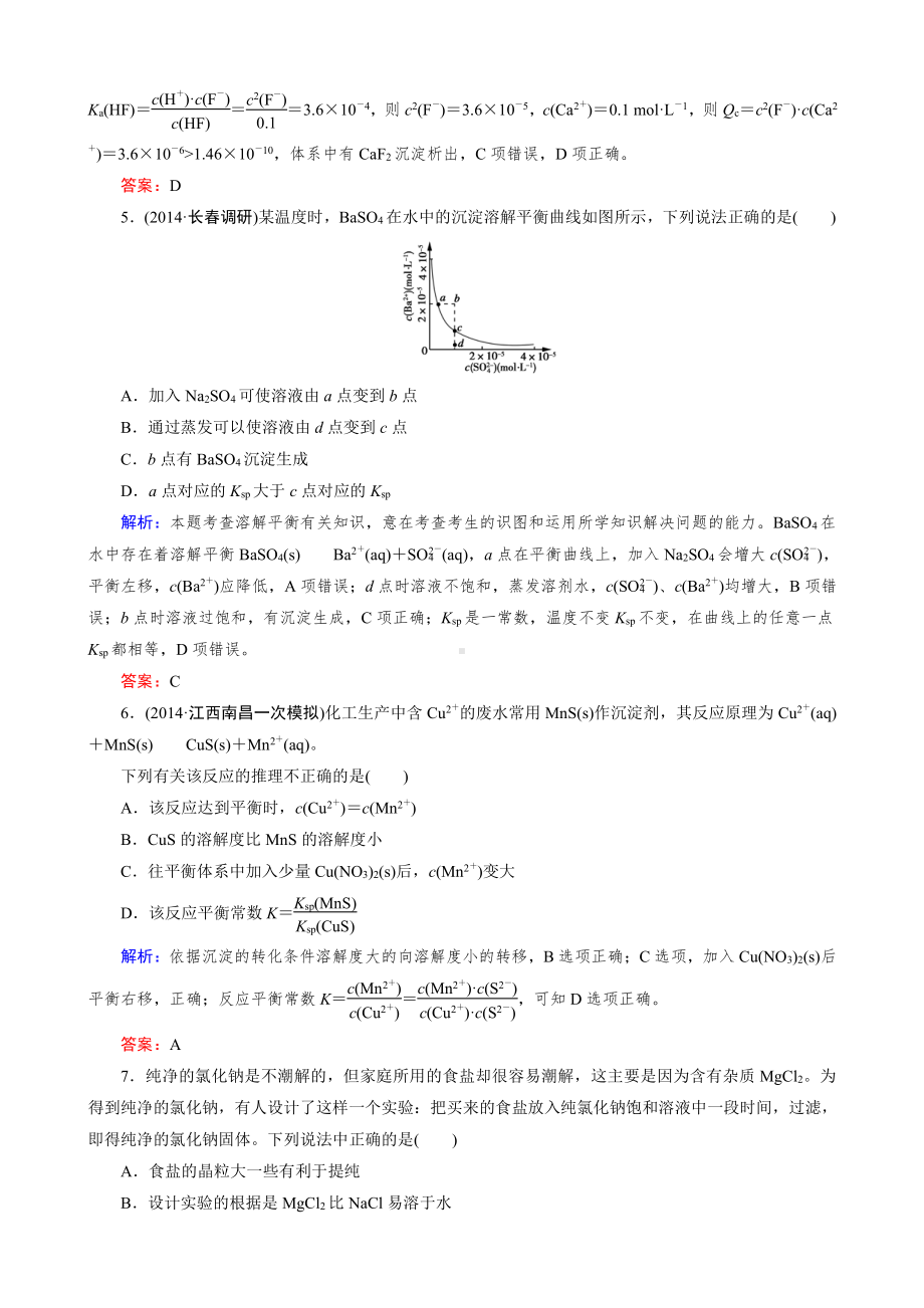 2019-2020高中化学（人教版 选修4）练习：第3章 第4节.doc_第2页