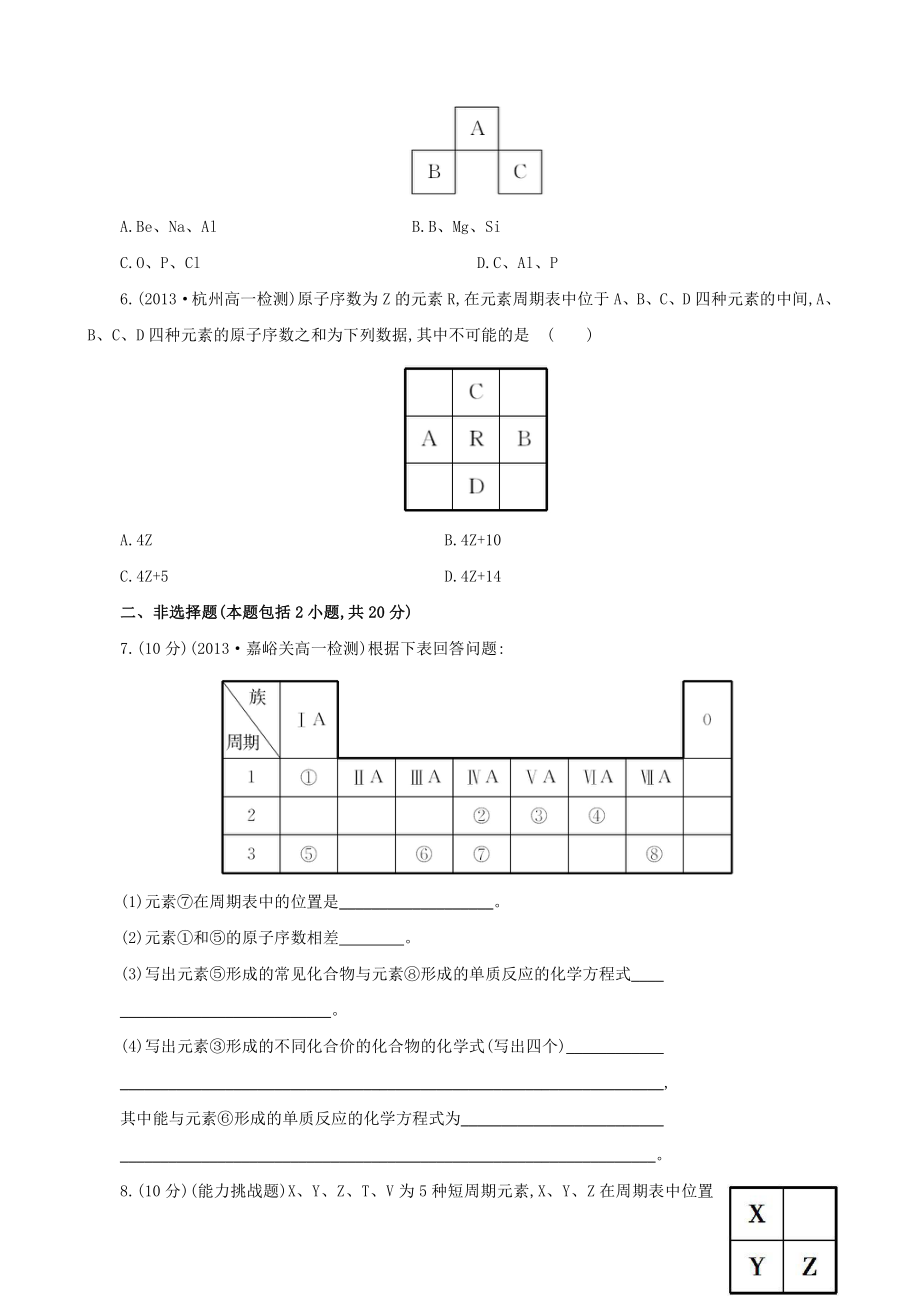 （课时讲练通）高中化学 1.1.1元素周期表课时提升卷 新人教版必修2.doc_第2页